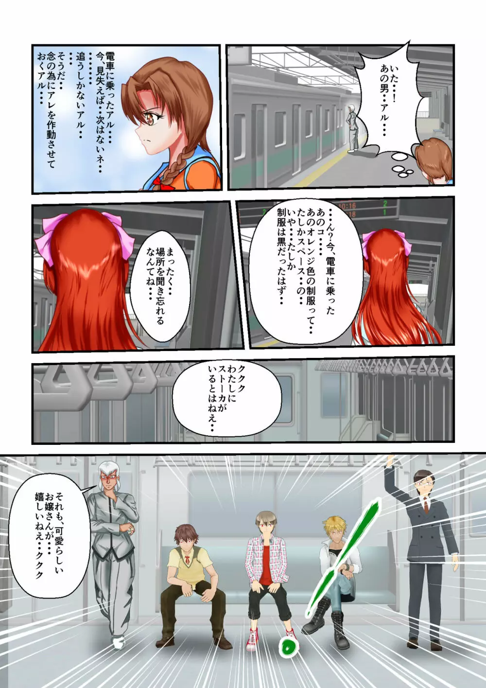 リョナ・ザ・ウオーズ 第3話 - page6