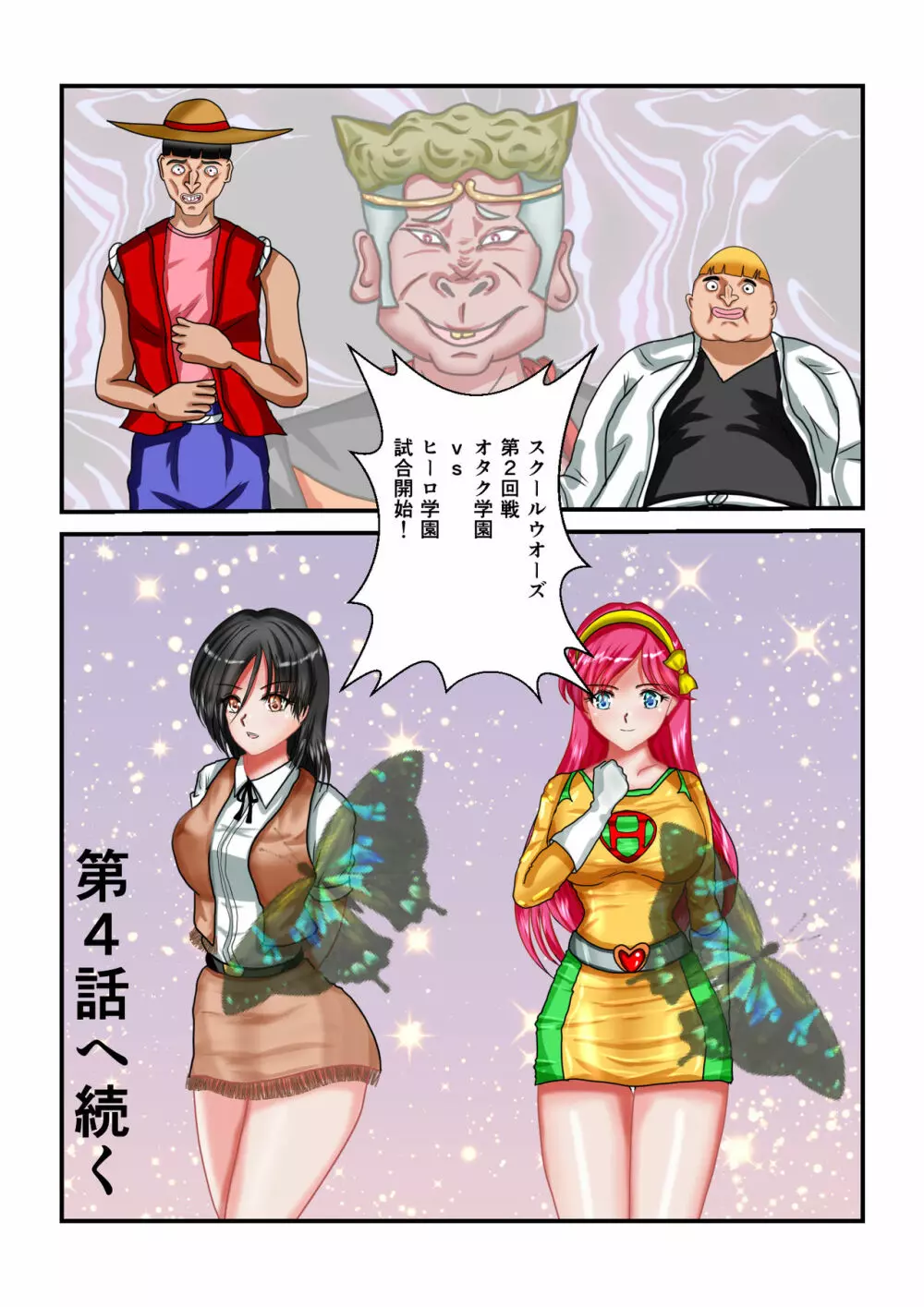 リョナ・ザ・ウオーズ 第3話 - page65
