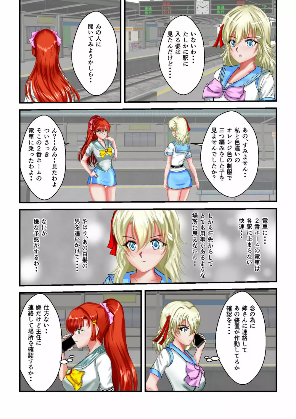 リョナ・ザ・ウオーズ 第3話 - page7