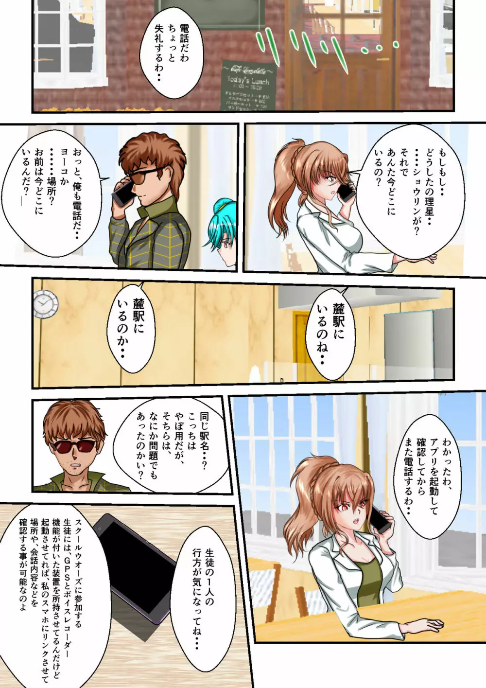 リョナ・ザ・ウオーズ 第3話 - page8
