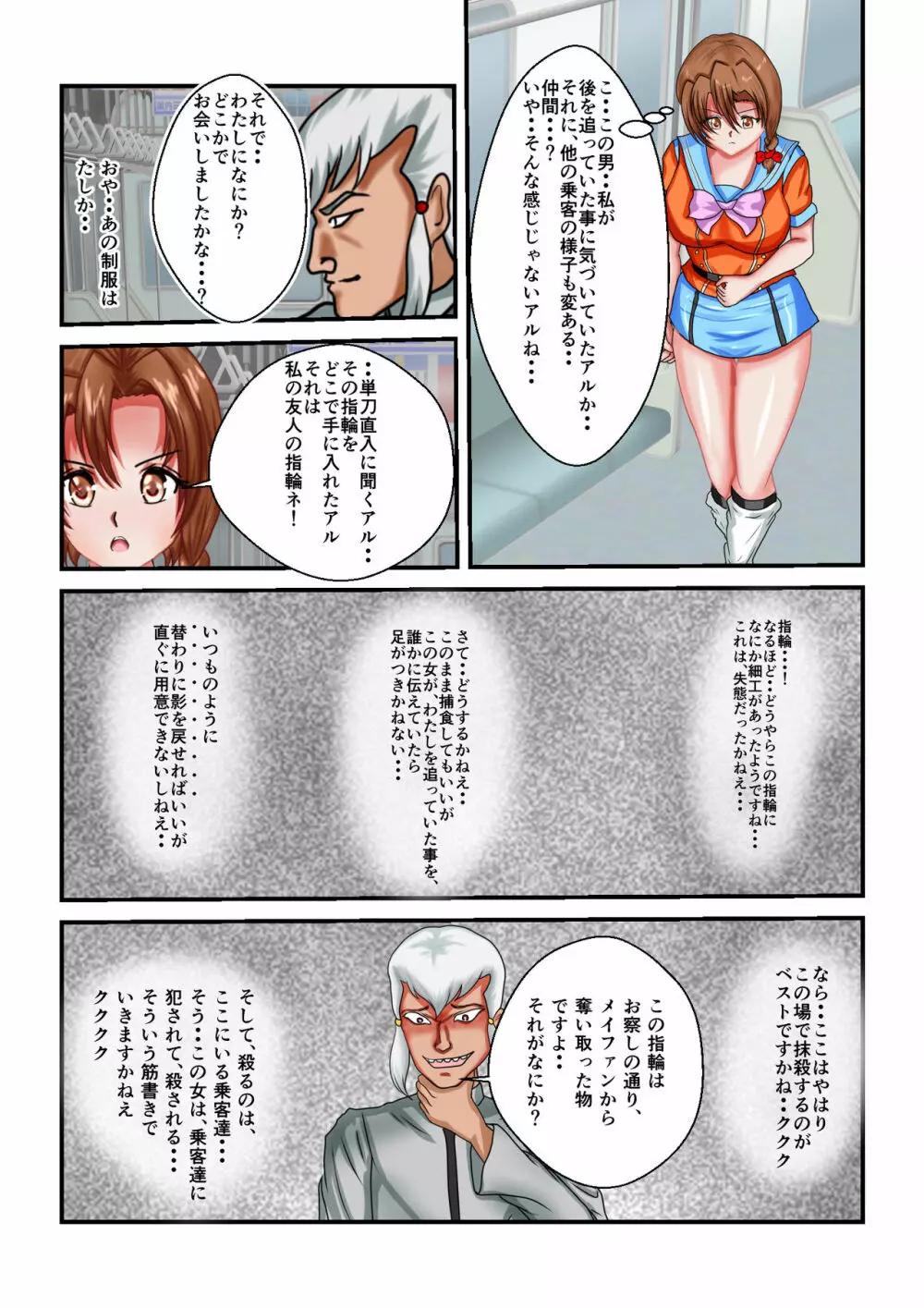 リョナ・ザ・ウオーズ 第3話 - page9