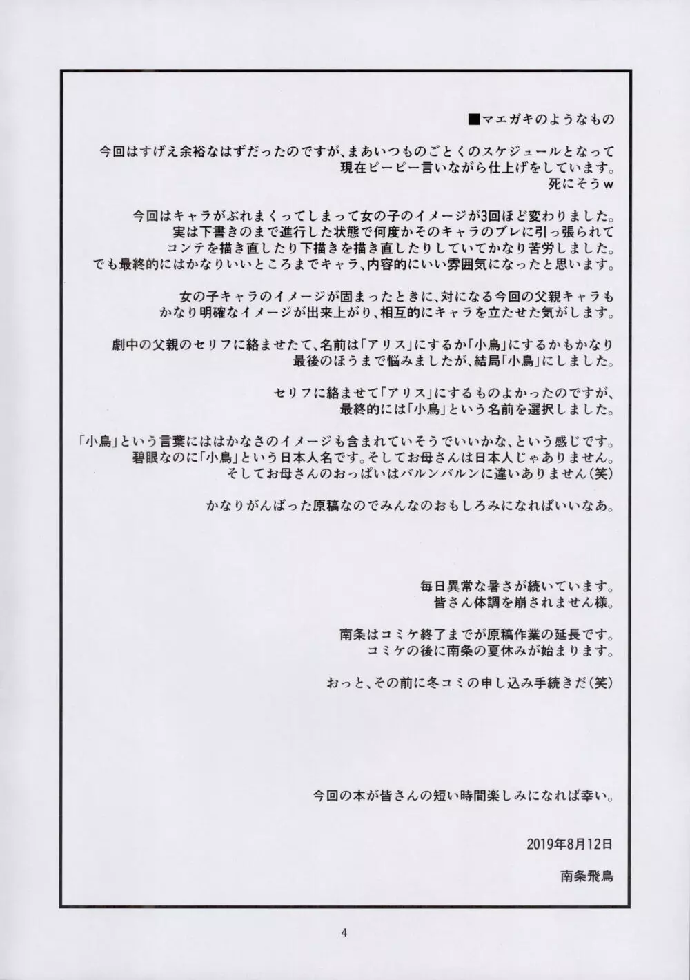 小鳥 - page4