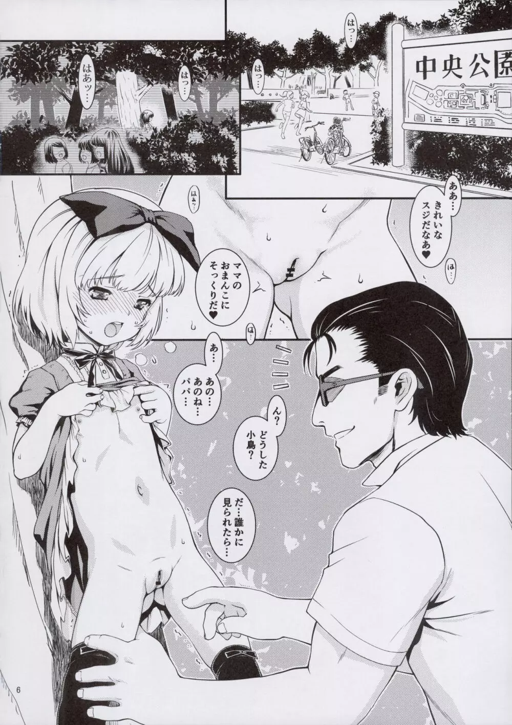 小鳥 - page6