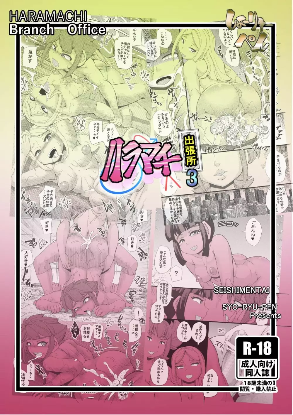 ハラマチ出張所3 - page28