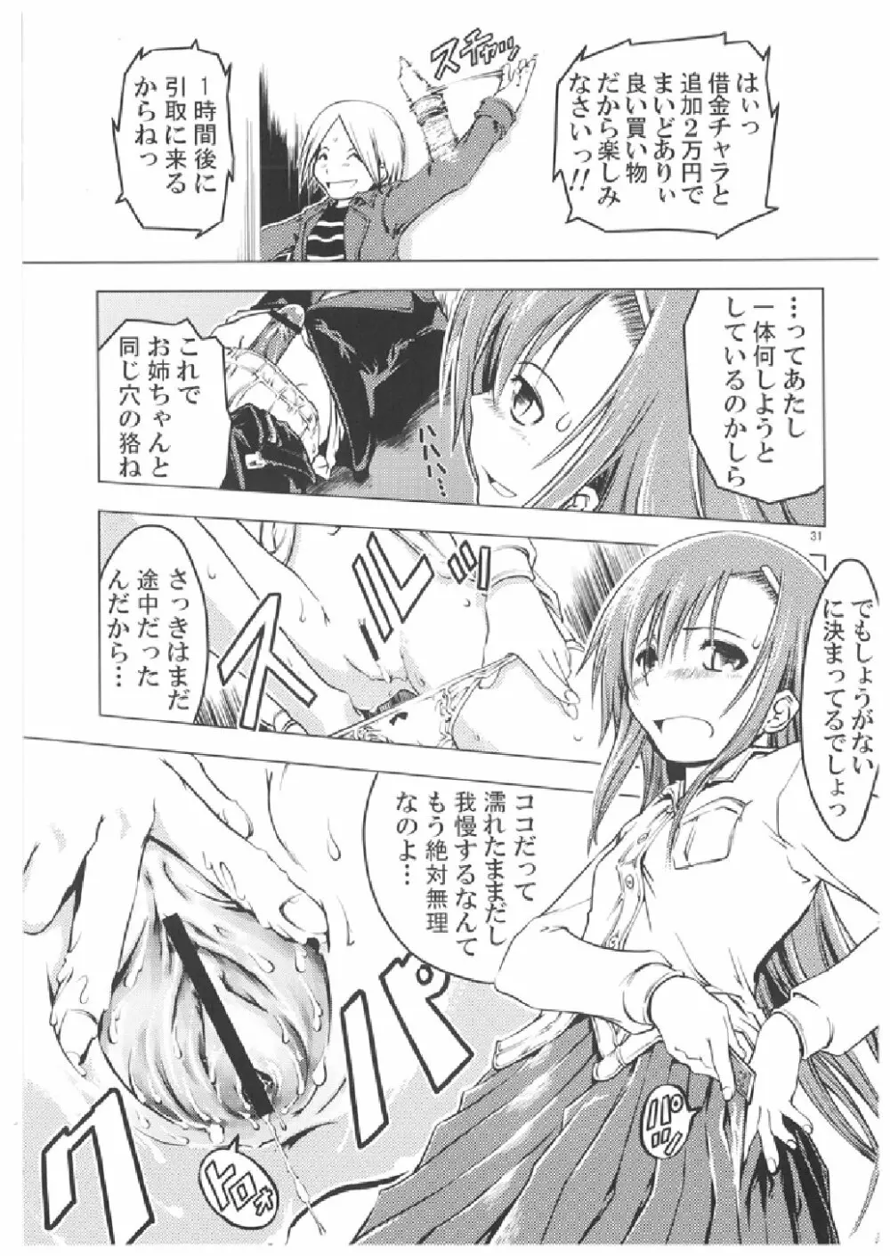 UNHAPPY GIRL・b／3 - page30