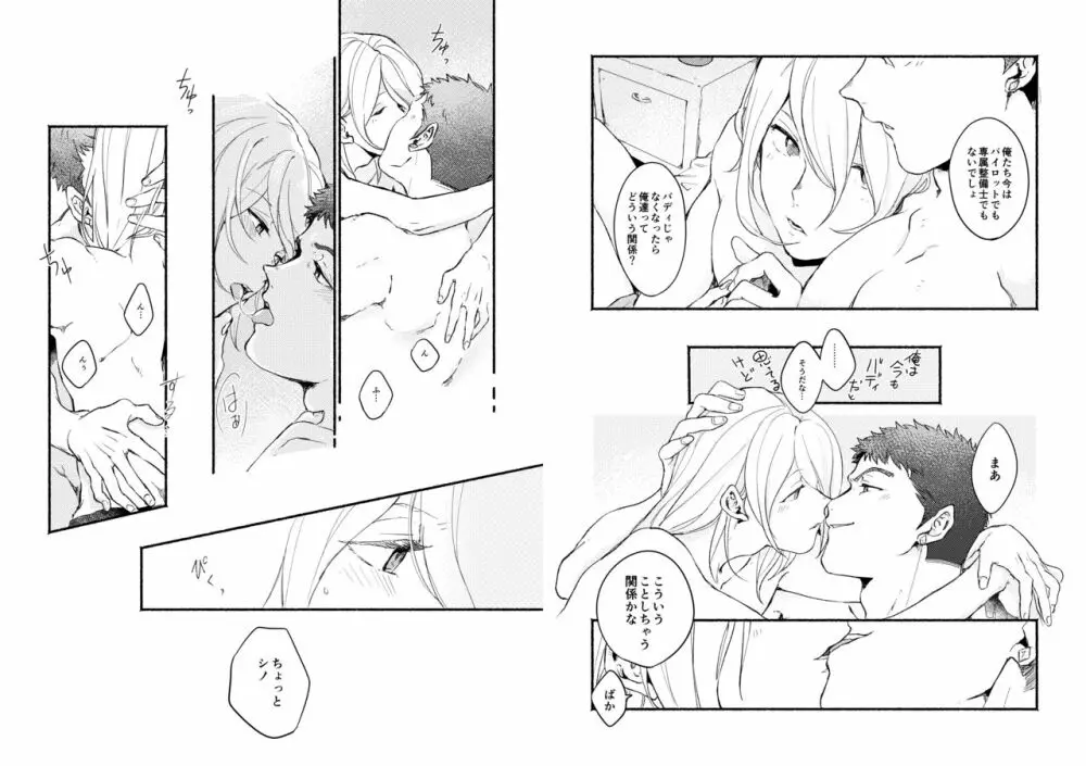 正しい愛の伝え方 - page6