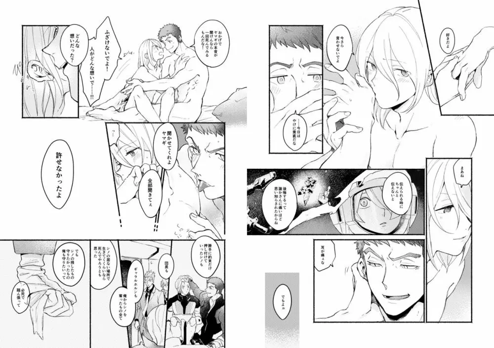 正しい愛の伝え方 - page9