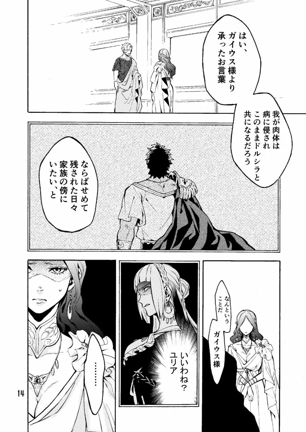 狂帝II - page14