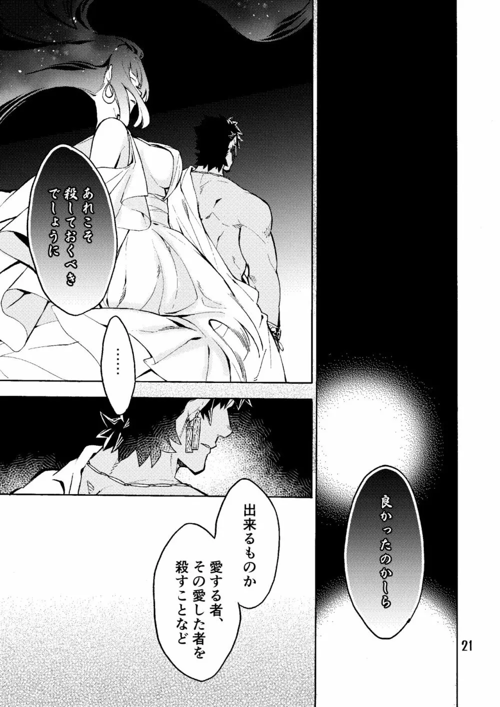 狂帝II - page21