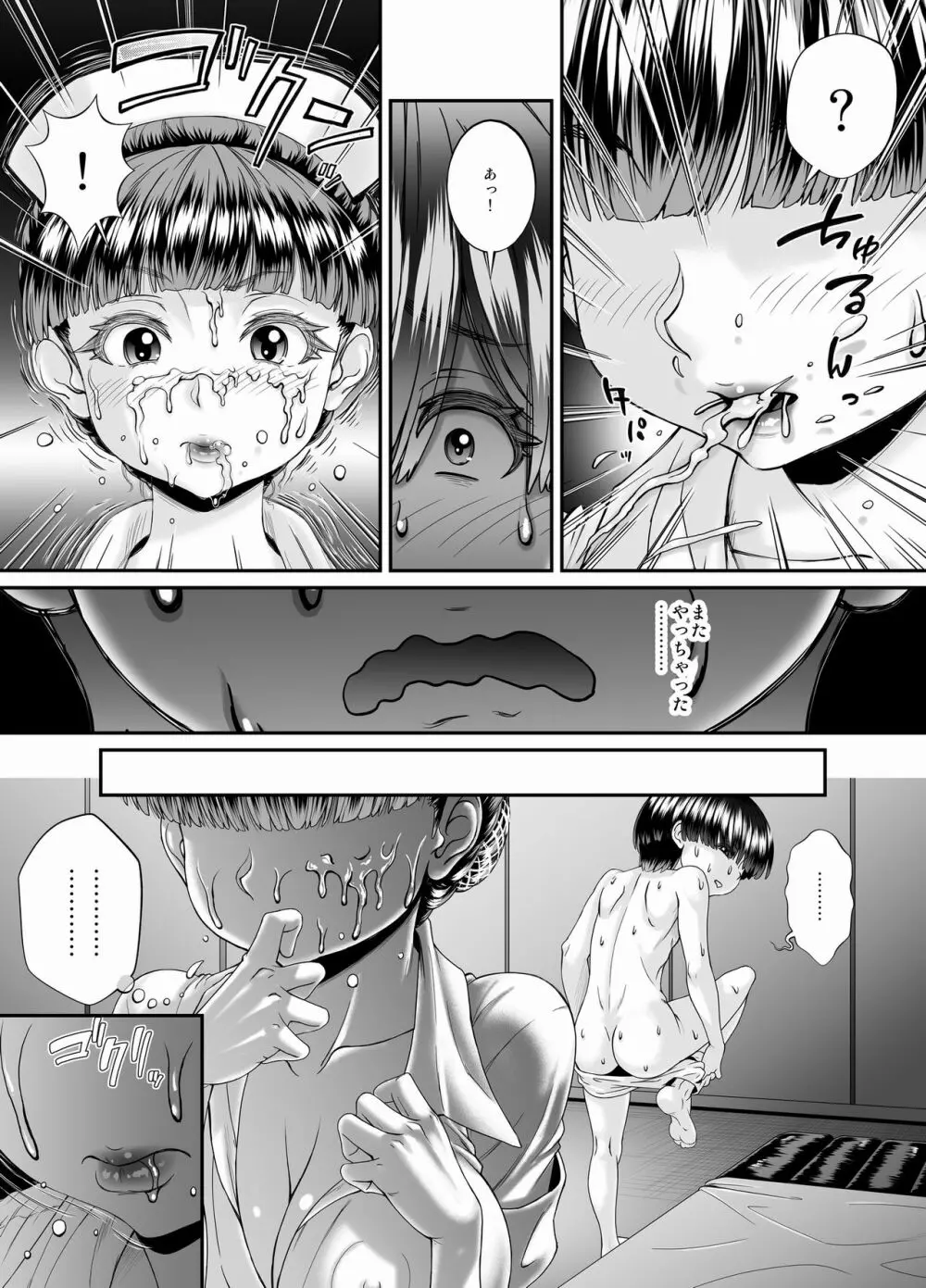 ー搾精士の林原さんー - page12