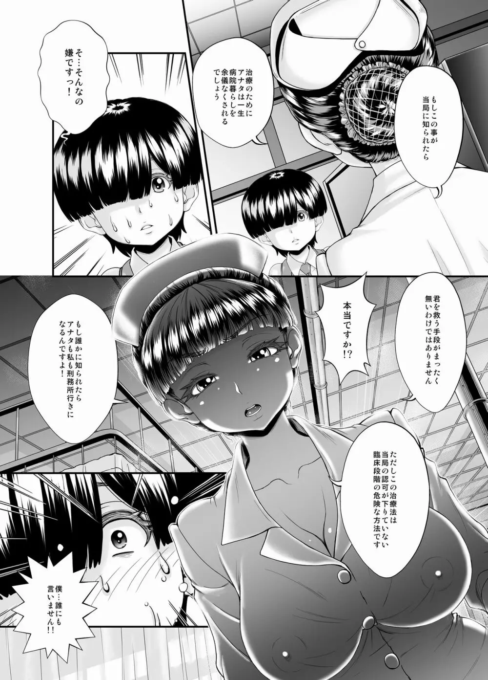 ー搾精士の林原さんー - page15