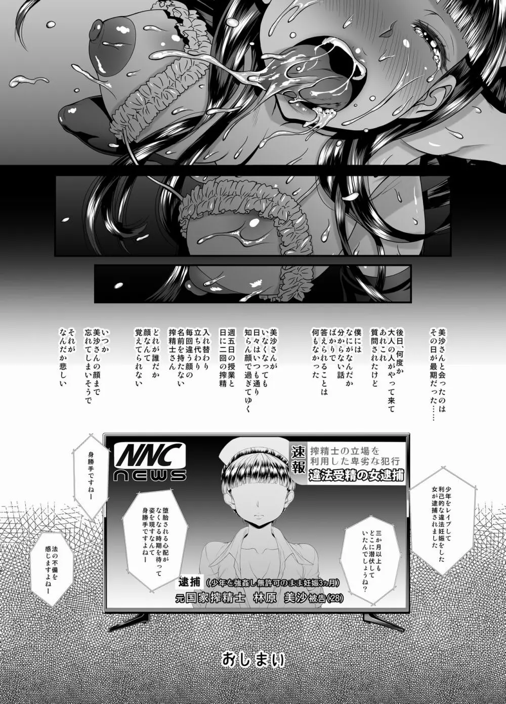 ー搾精士の林原さんー - page30