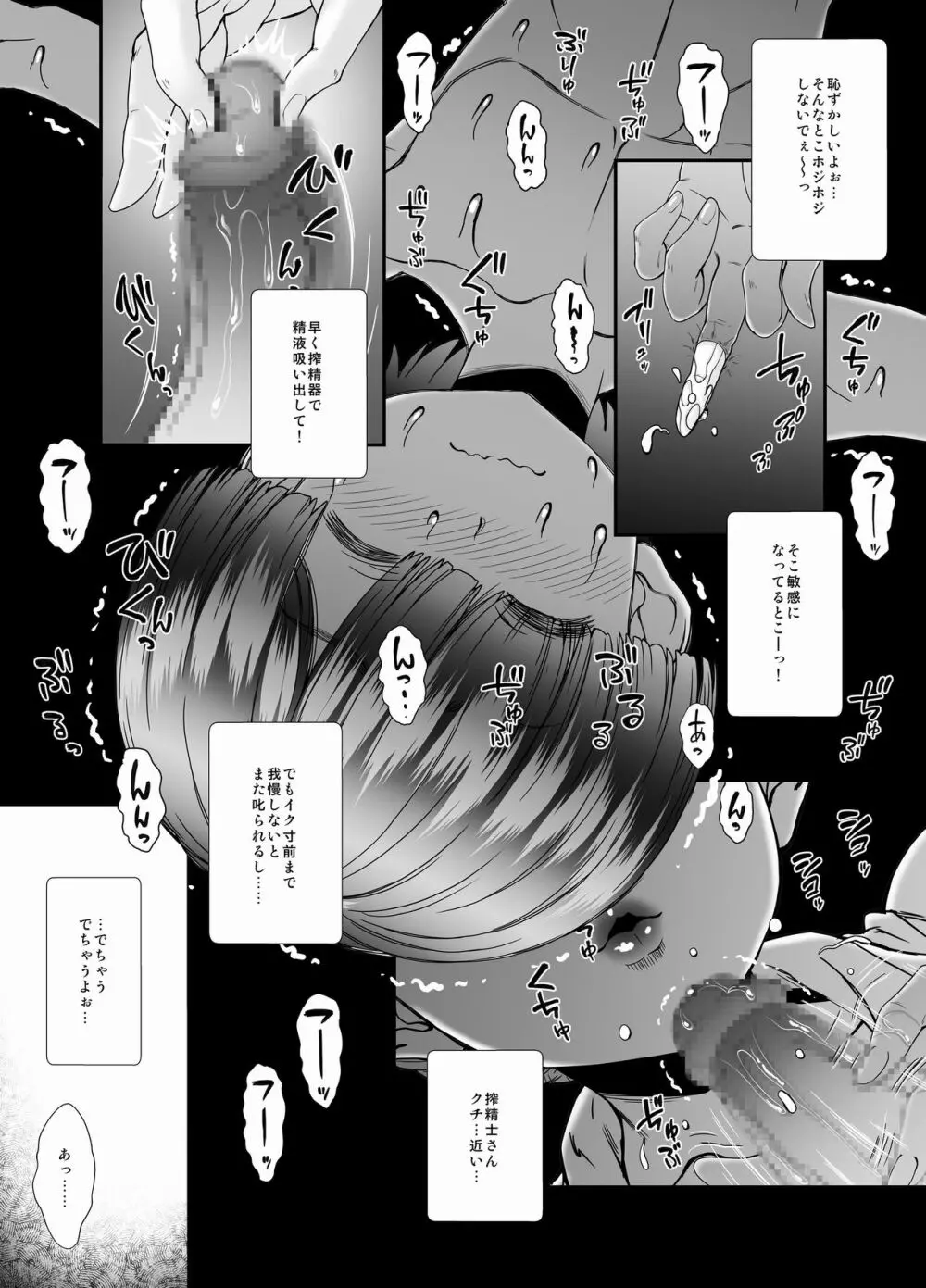ー搾精士の林原さんー - page5