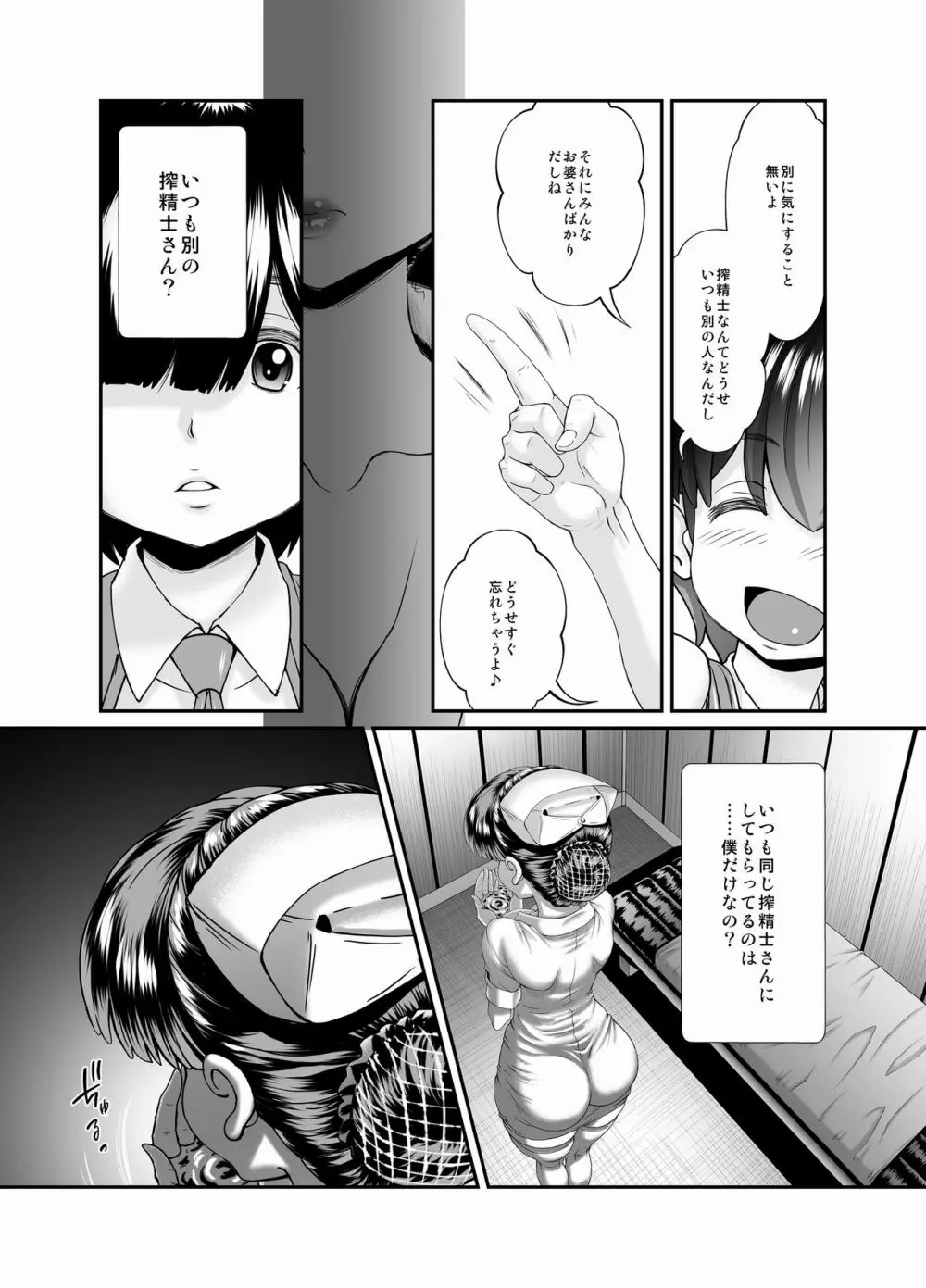 ー搾精士の林原さんー - page8