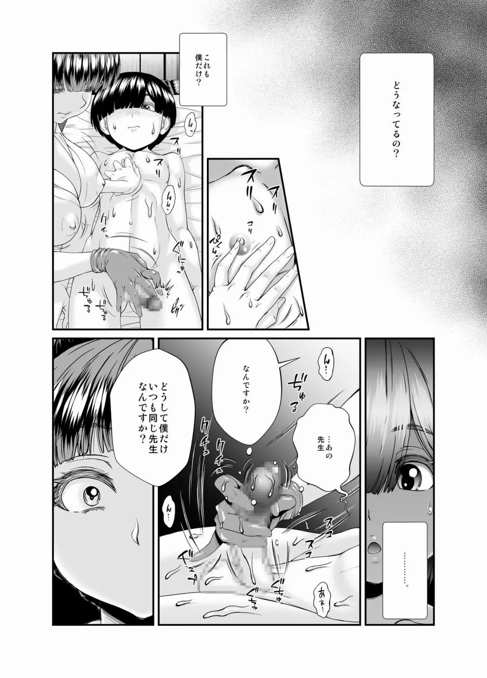 ー搾精士の林原さんー - page9