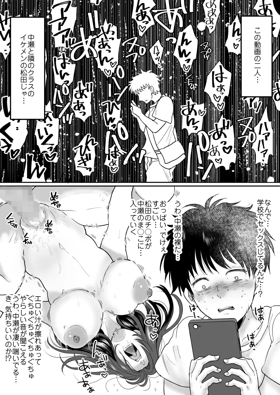嫌いな同級生が意中の彼女に憑依した - page11