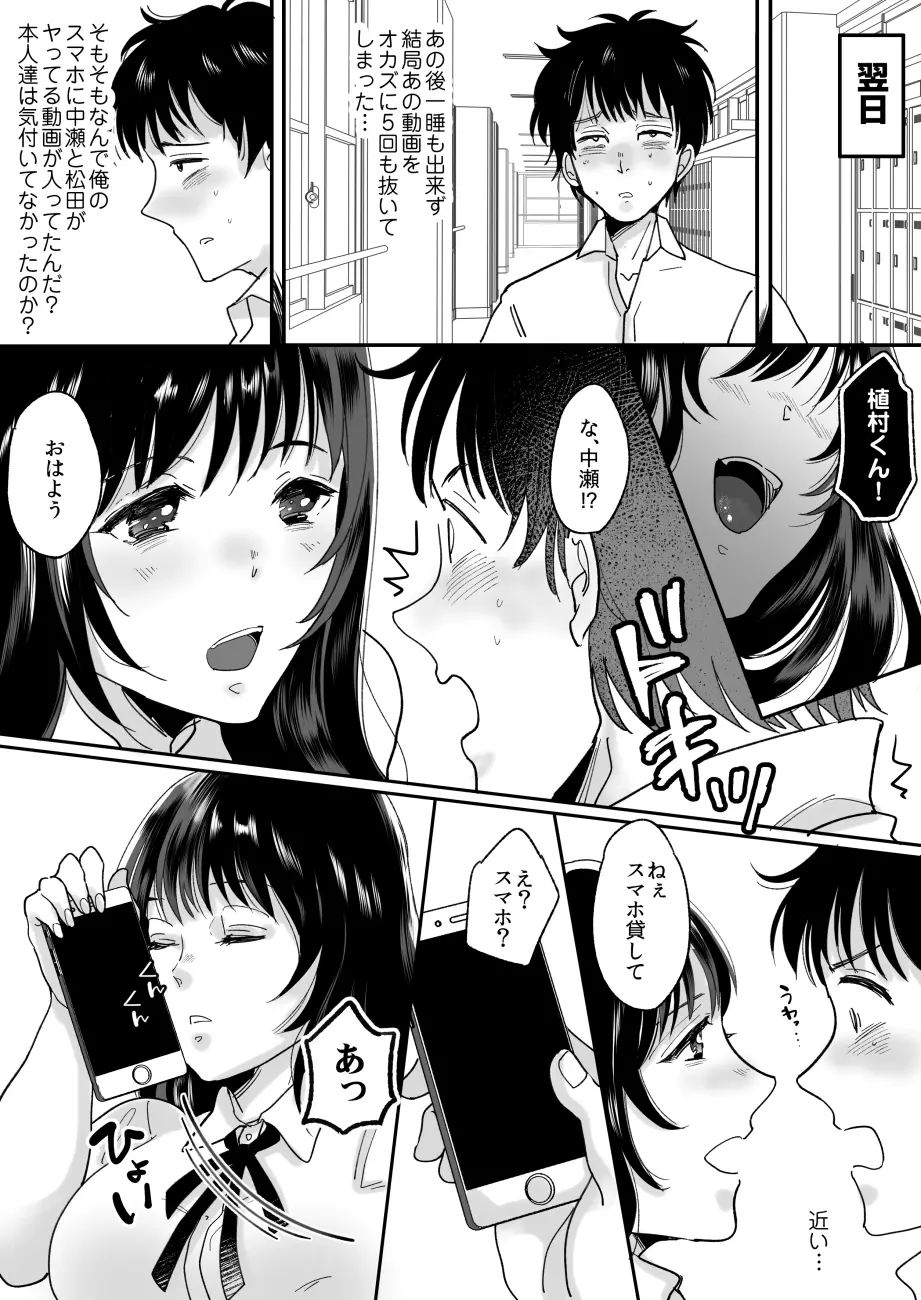 嫌いな同級生が意中の彼女に憑依した - page13