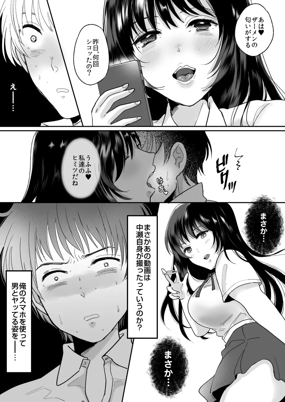 嫌いな同級生が意中の彼女に憑依した - page14