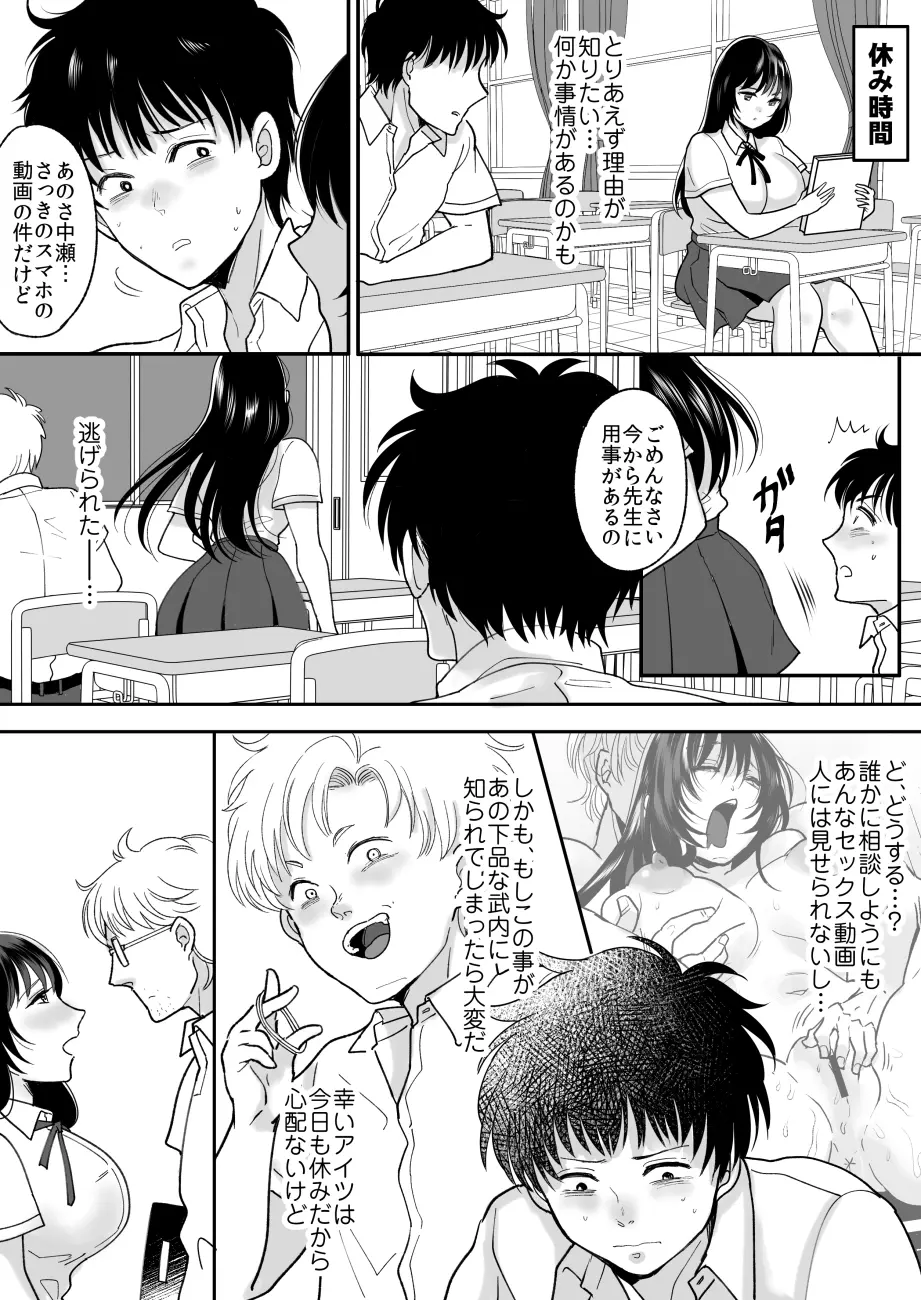 嫌いな同級生が意中の彼女に憑依した - page15