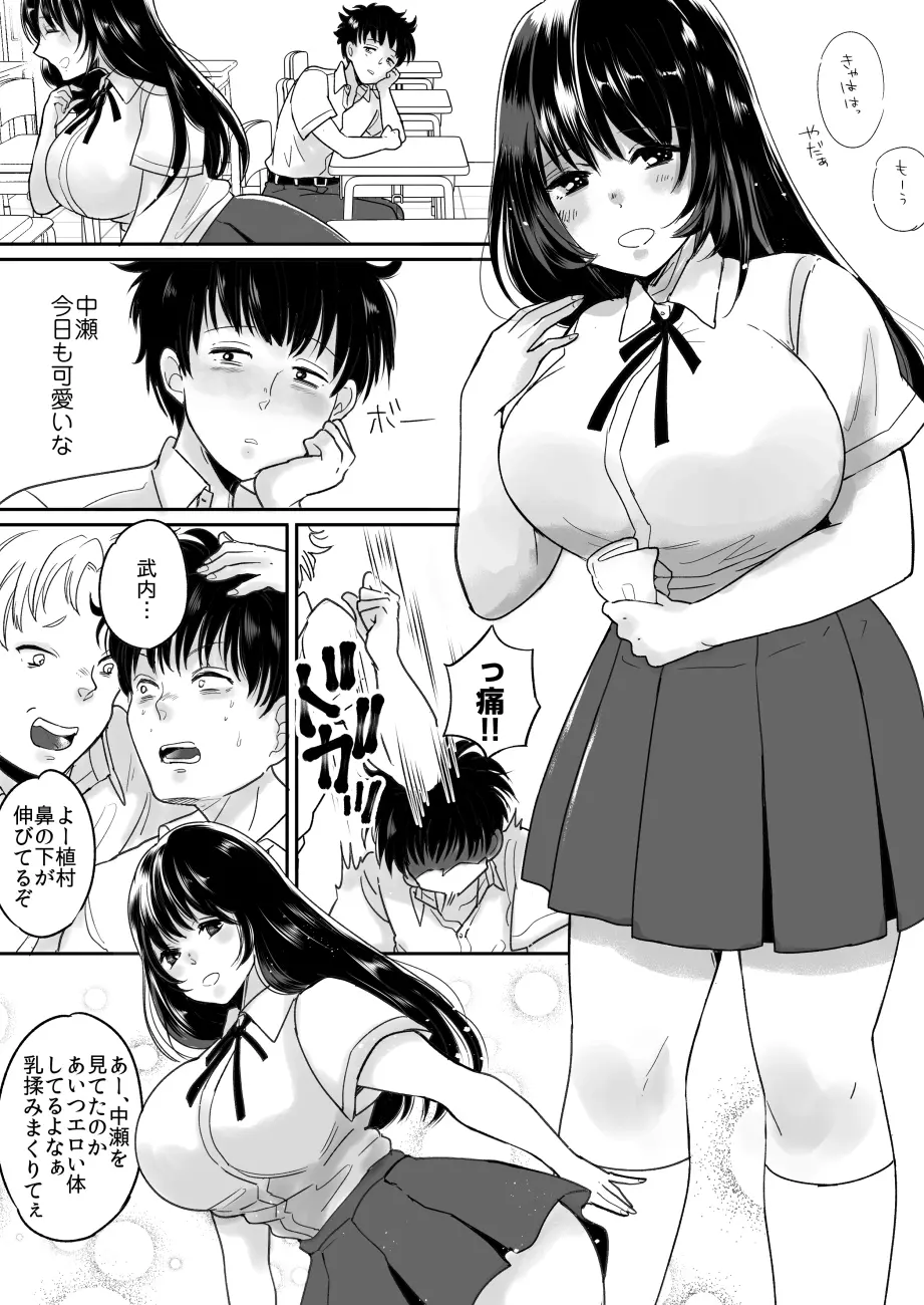 嫌いな同級生が意中の彼女に憑依した - page2
