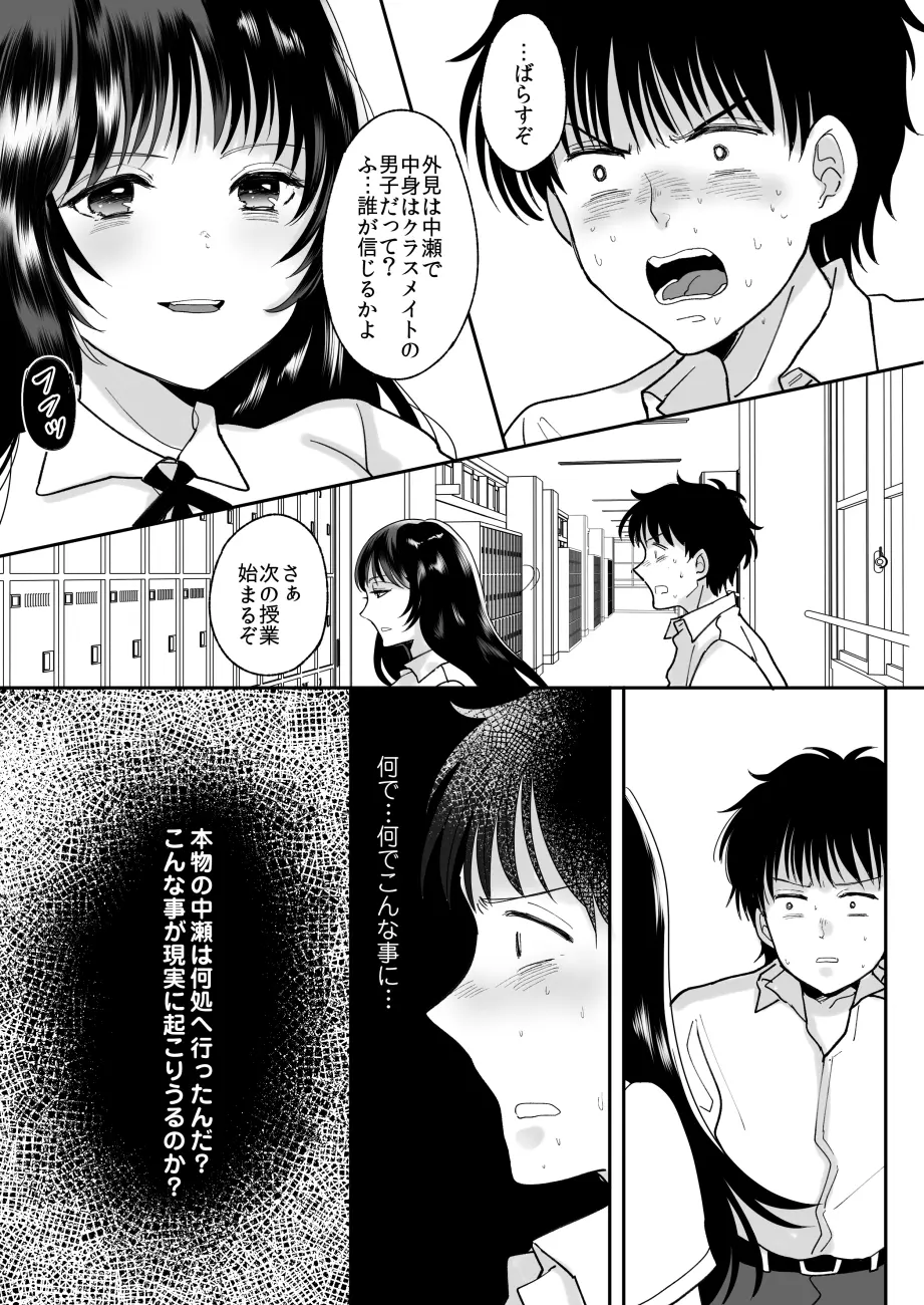 嫌いな同級生が意中の彼女に憑依した - page21