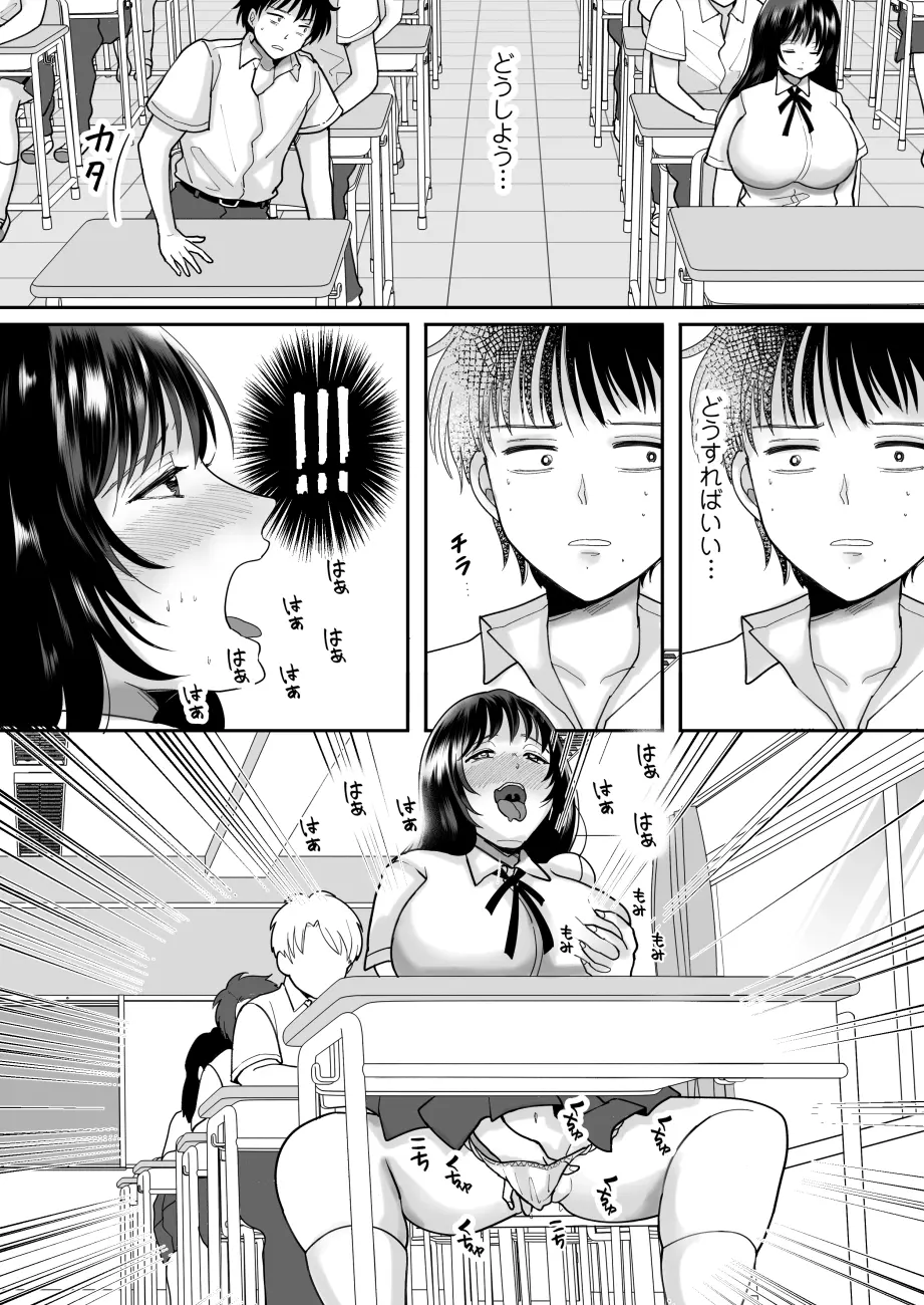 嫌いな同級生が意中の彼女に憑依した - page22