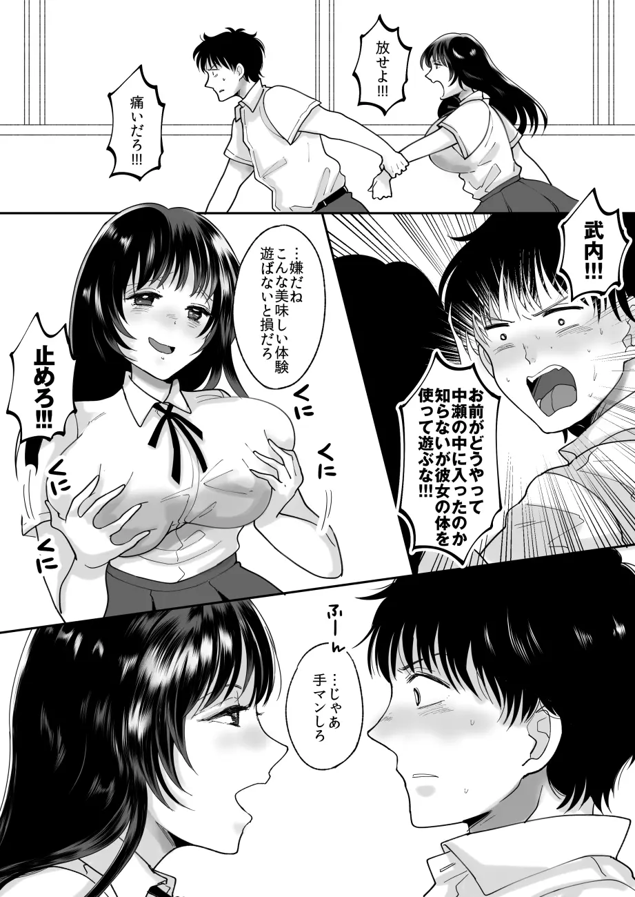 嫌いな同級生が意中の彼女に憑依した - page24
