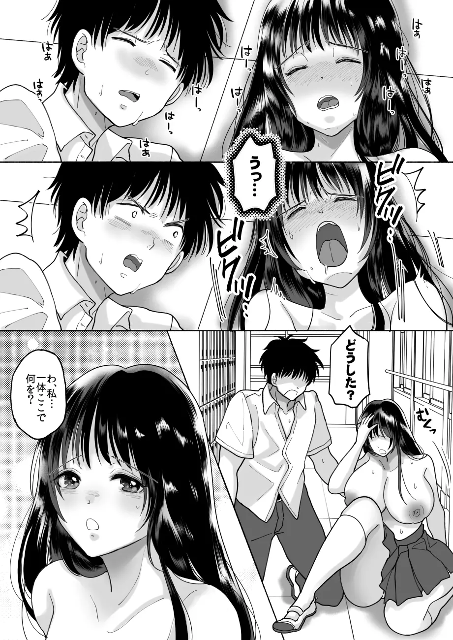 嫌いな同級生が意中の彼女に憑依した - page36