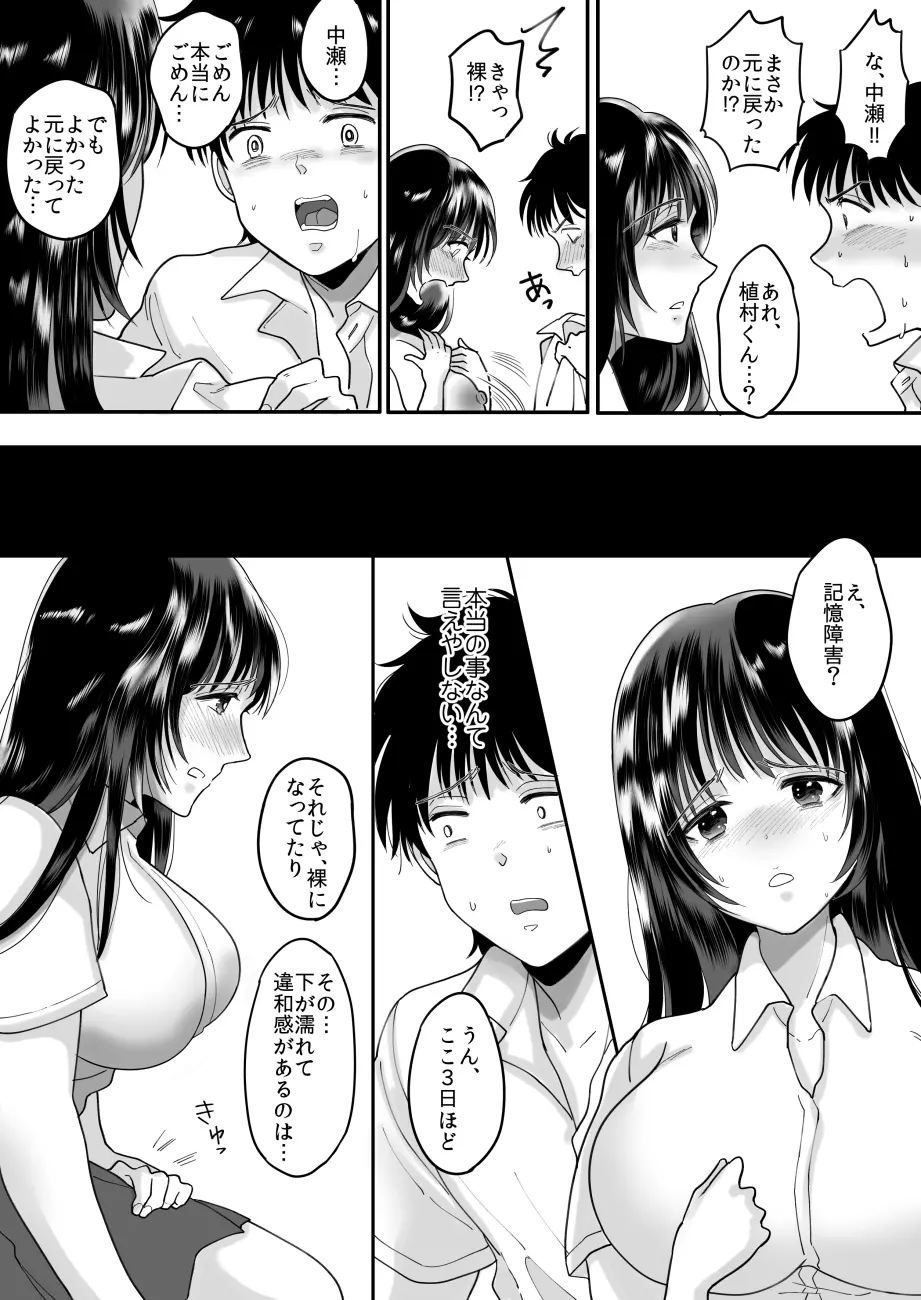 嫌いな同級生が意中の彼女に憑依した - page37