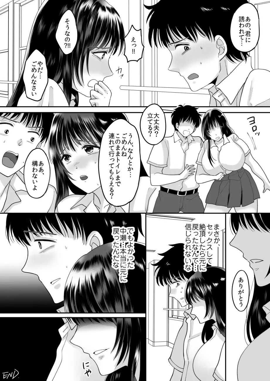 嫌いな同級生が意中の彼女に憑依した - page38