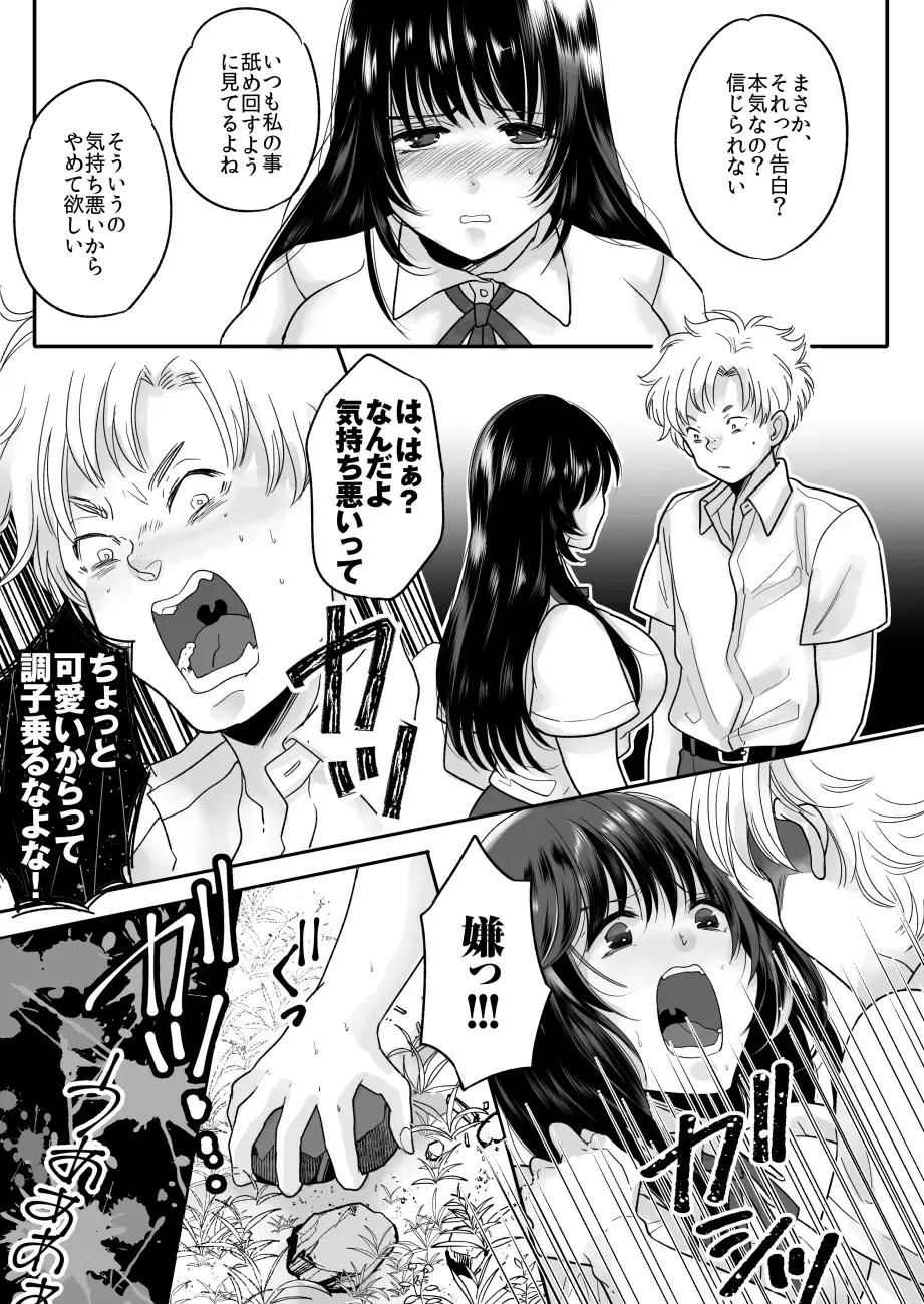 嫌いな同級生が意中の彼女に憑依した - page5