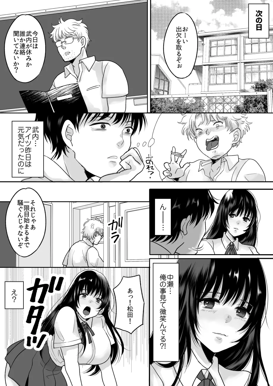嫌いな同級生が意中の彼女に憑依した - page6