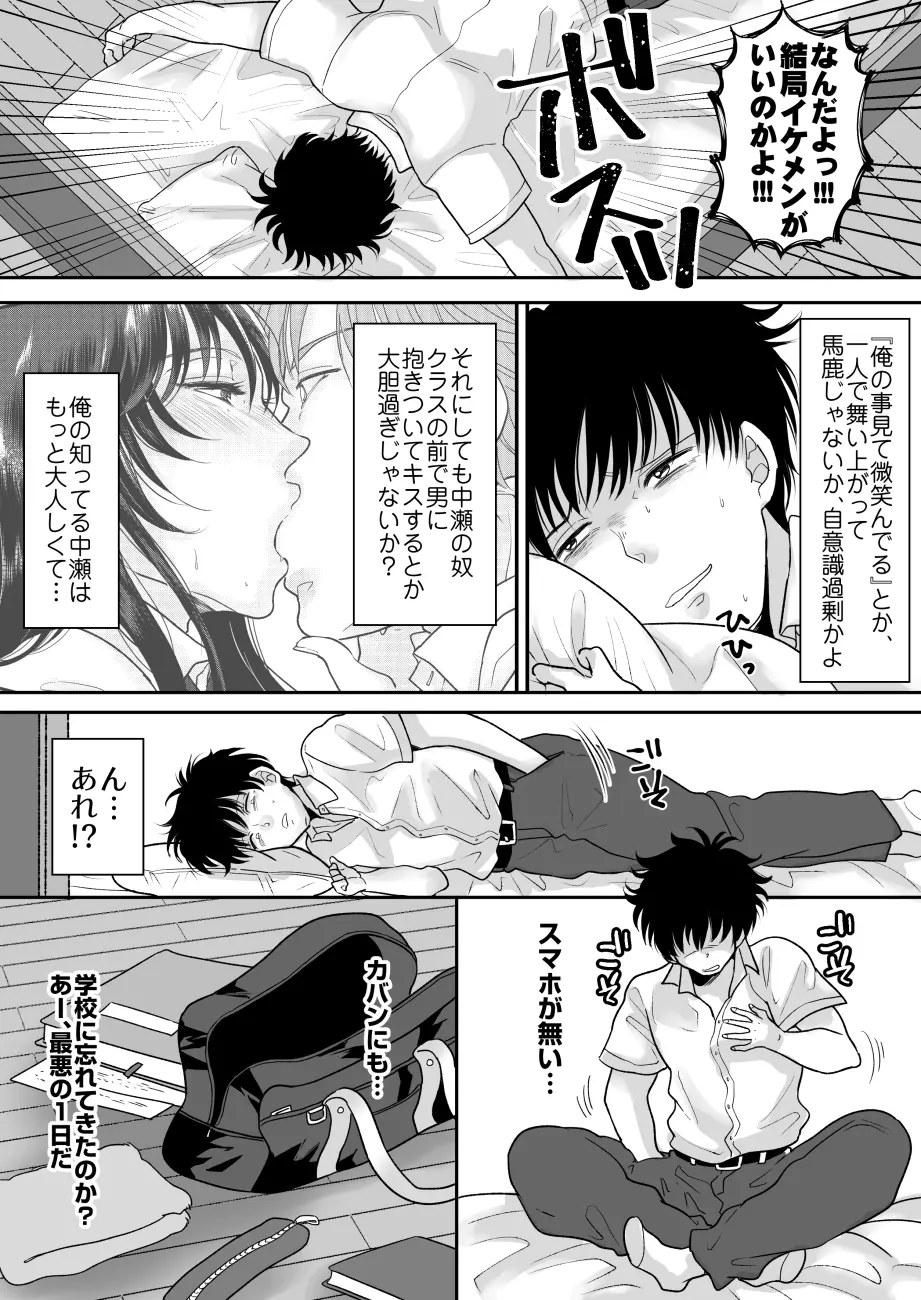 嫌いな同級生が意中の彼女に憑依した - page8