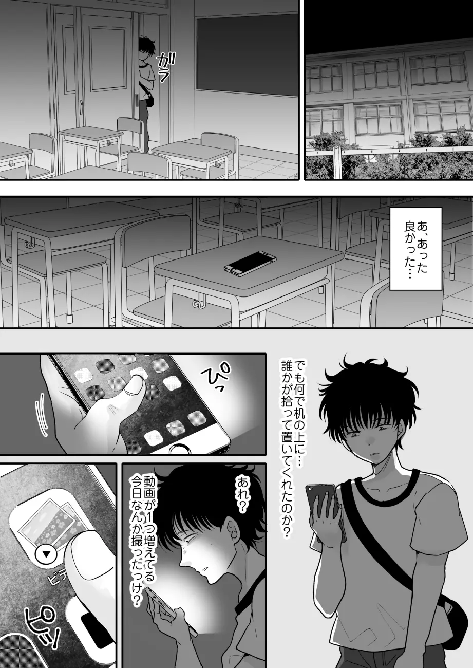 嫌いな同級生が意中の彼女に憑依した - page9