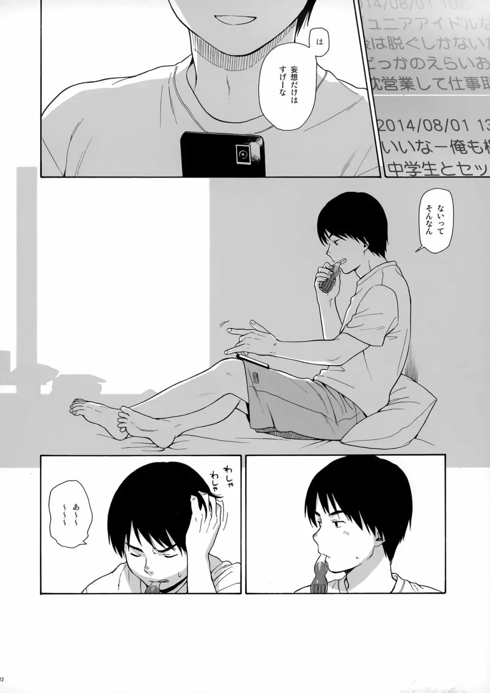 Notebook 2-1 仲代茉菜 - page11