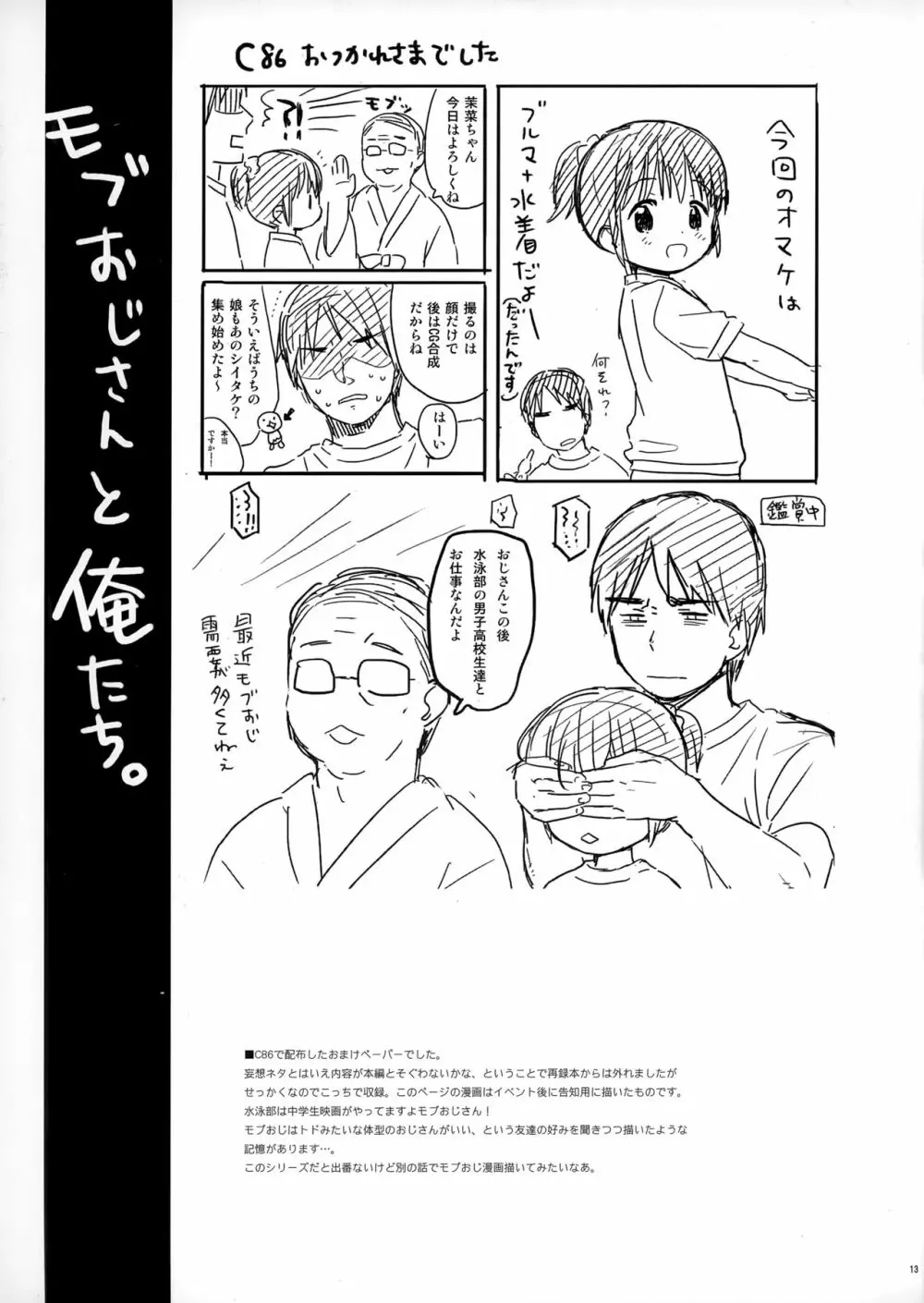 Notebook 2-1 仲代茉菜 - page12