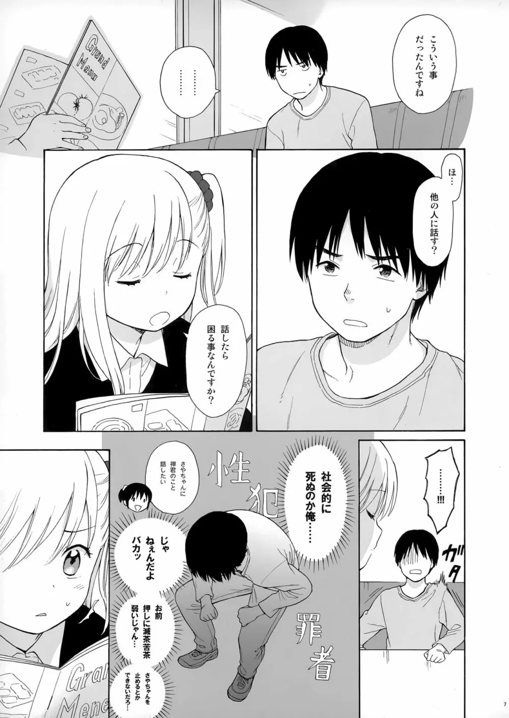 Notebook 2-1 仲代茉菜 - page6