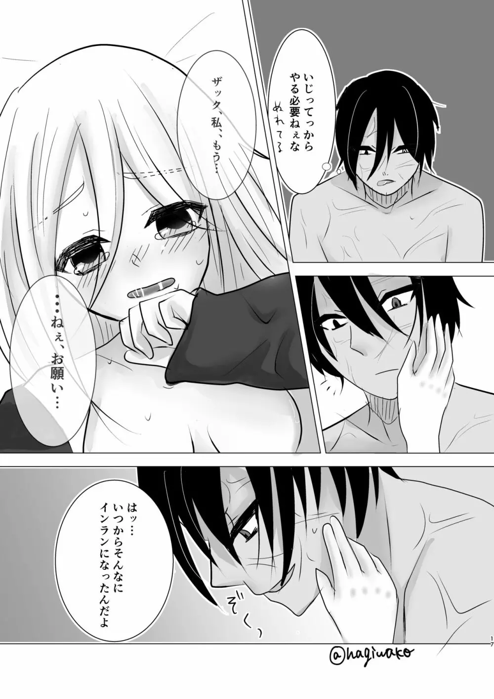 呼応する体温 - page16