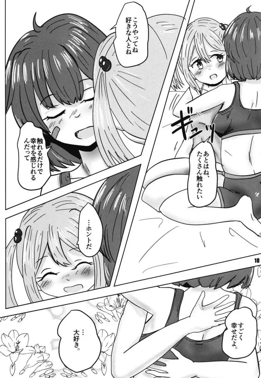ふたりの夜とふたりの夜～ふたり Hidden Chapter～ - page10