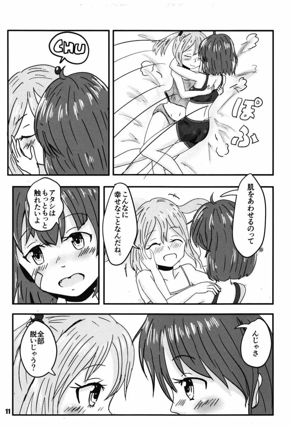 ふたりの夜とふたりの夜～ふたり Hidden Chapter～ - page11