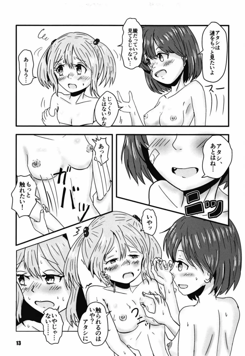 ふたりの夜とふたりの夜～ふたり Hidden Chapter～ - page13