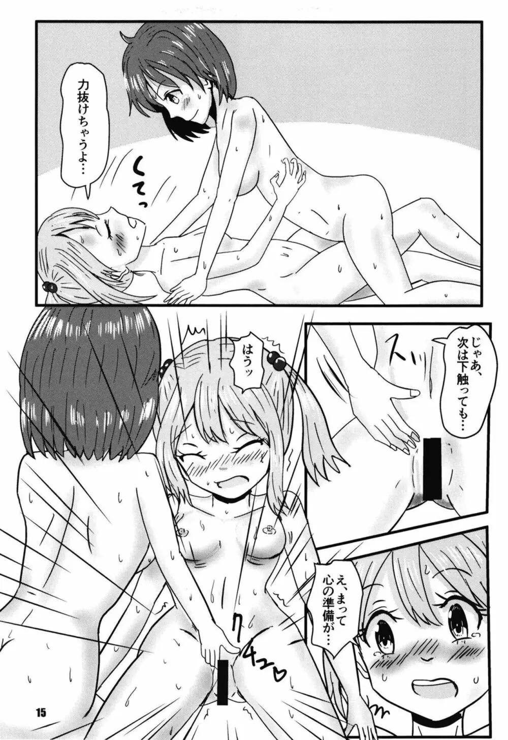 ふたりの夜とふたりの夜～ふたり Hidden Chapter～ - page15