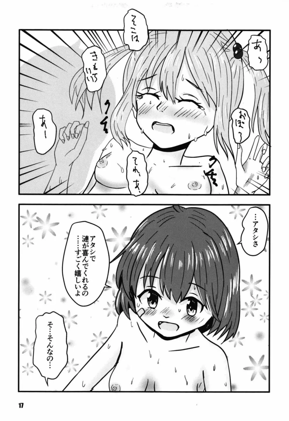 ふたりの夜とふたりの夜～ふたり Hidden Chapter～ - page17