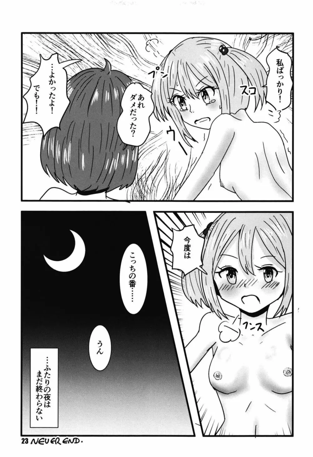 ふたりの夜とふたりの夜～ふたり Hidden Chapter～ - page23