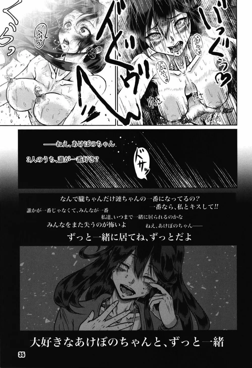 ふたりの夜とふたりの夜～ふたり Hidden Chapter～ - page35