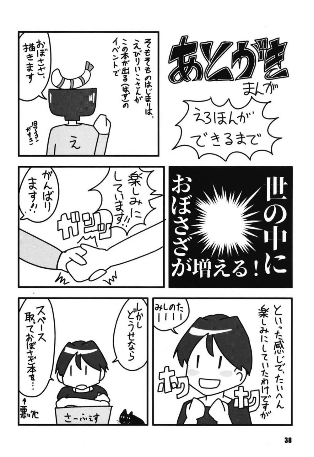 ふたりの夜とふたりの夜～ふたり Hidden Chapter～ - page38