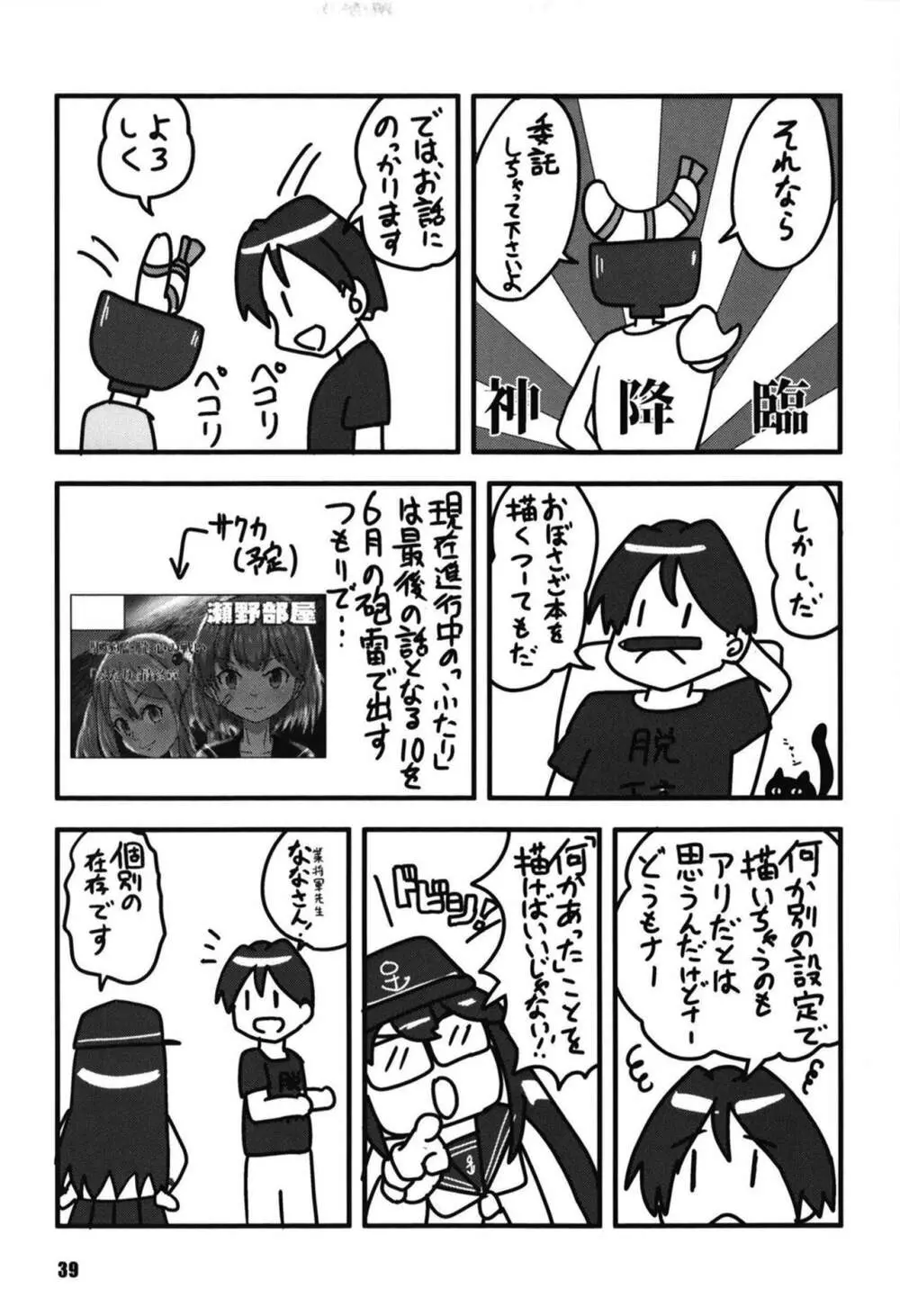 ふたりの夜とふたりの夜～ふたり Hidden Chapter～ - page39