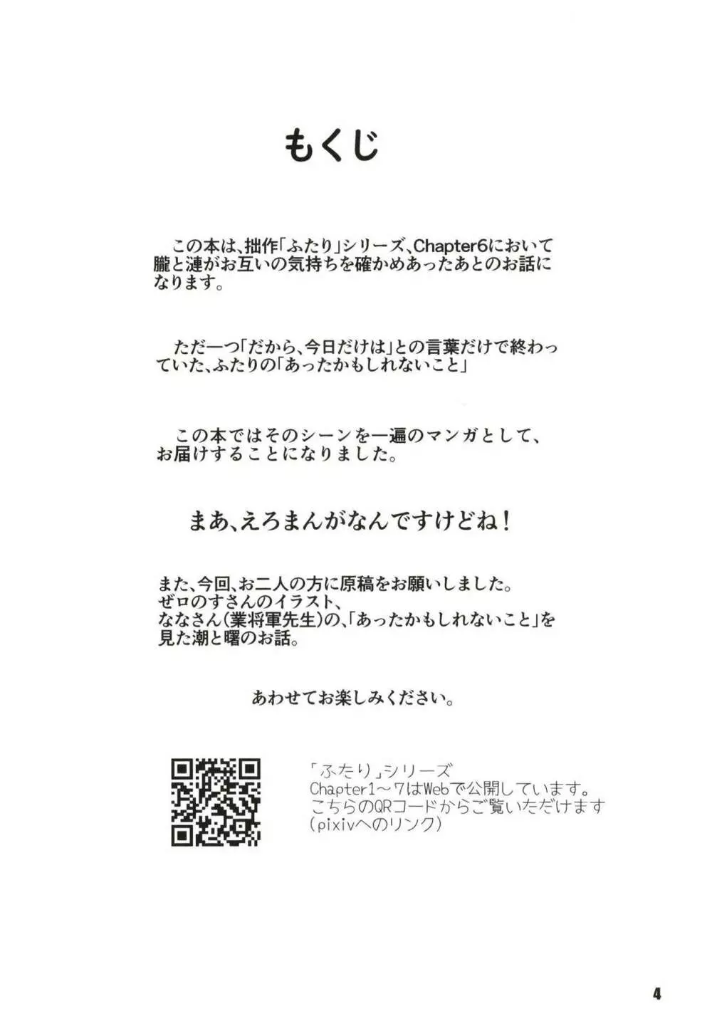 ふたりの夜とふたりの夜～ふたり Hidden Chapter～ - page4