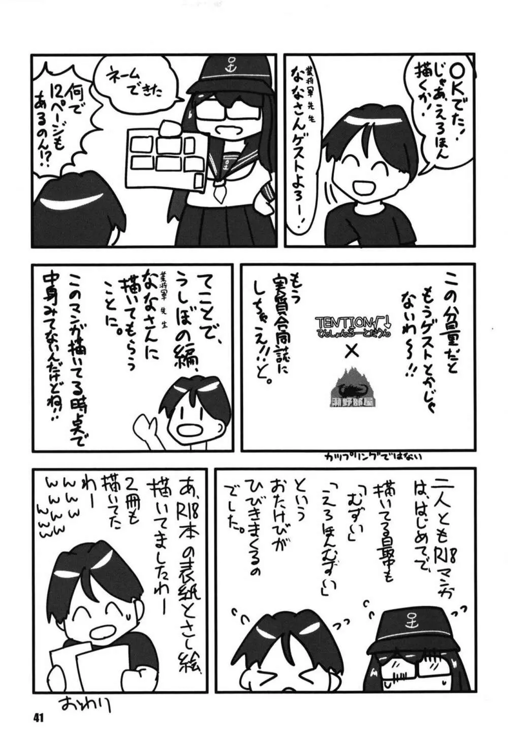 ふたりの夜とふたりの夜～ふたり Hidden Chapter～ - page41