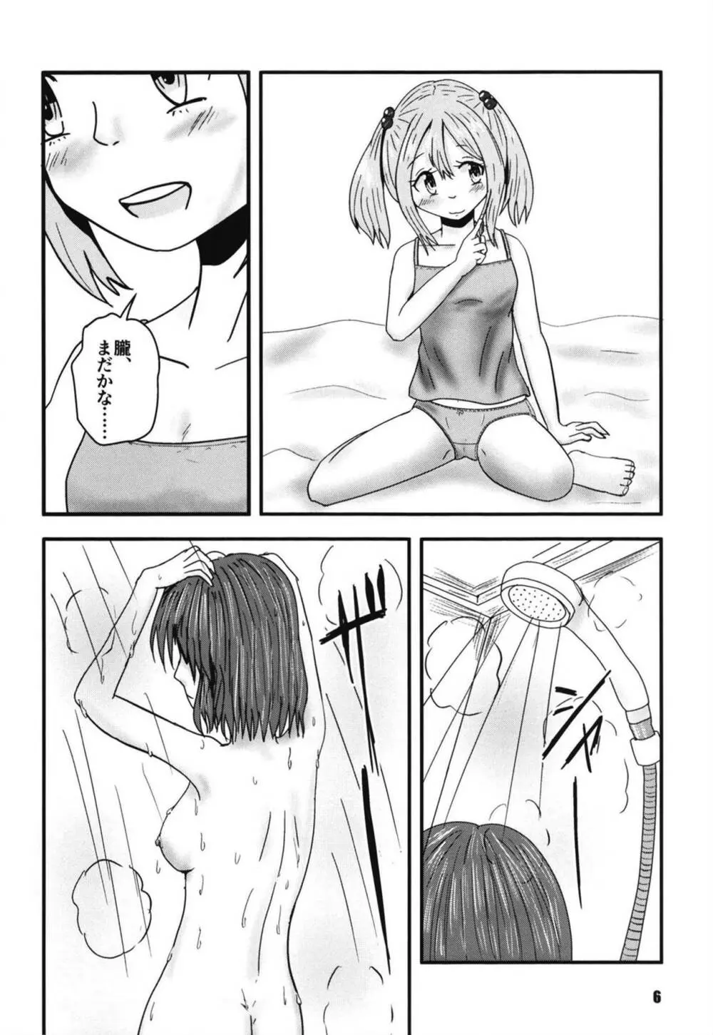 ふたりの夜とふたりの夜～ふたり Hidden Chapter～ - page6